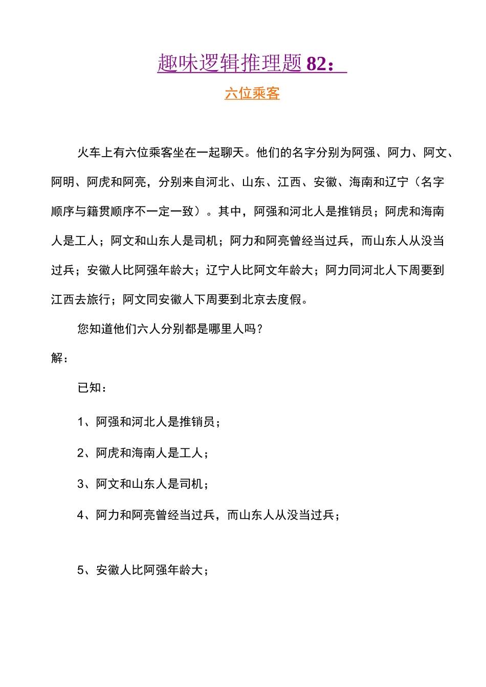 趣味逻辑推理_第3页