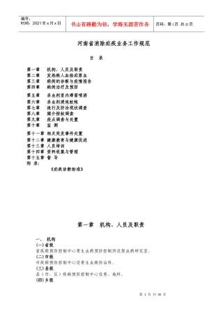 河南省消除疟疾工作技术规范8467990556