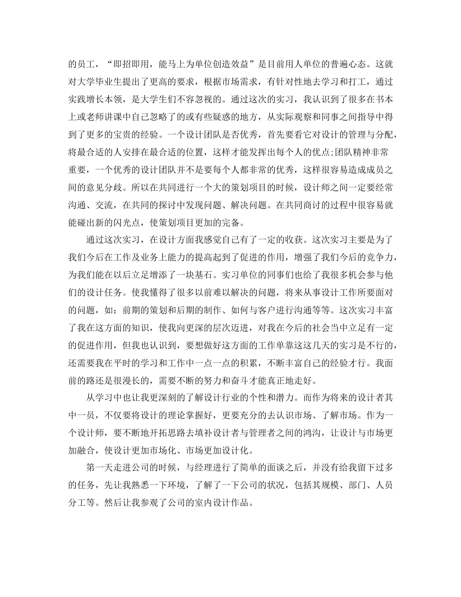 毕业实习总结室内设计_第2页
