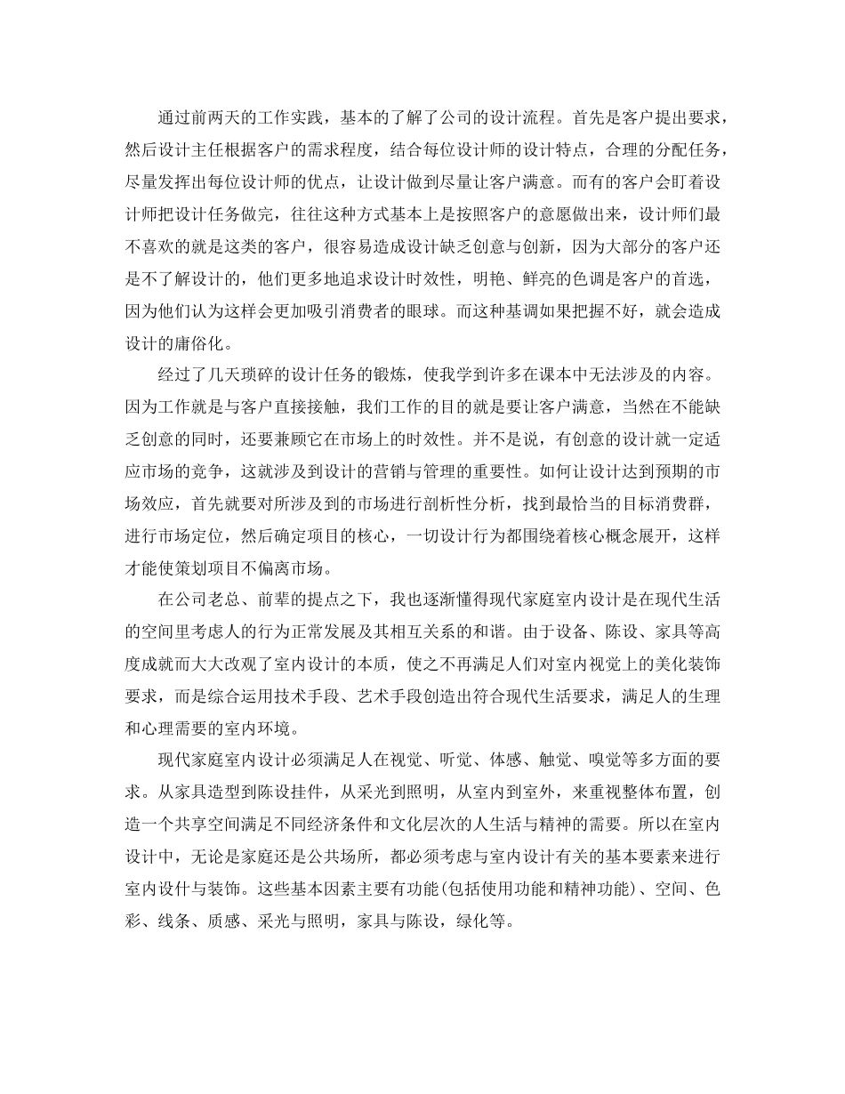 毕业实习总结室内设计_第3页
