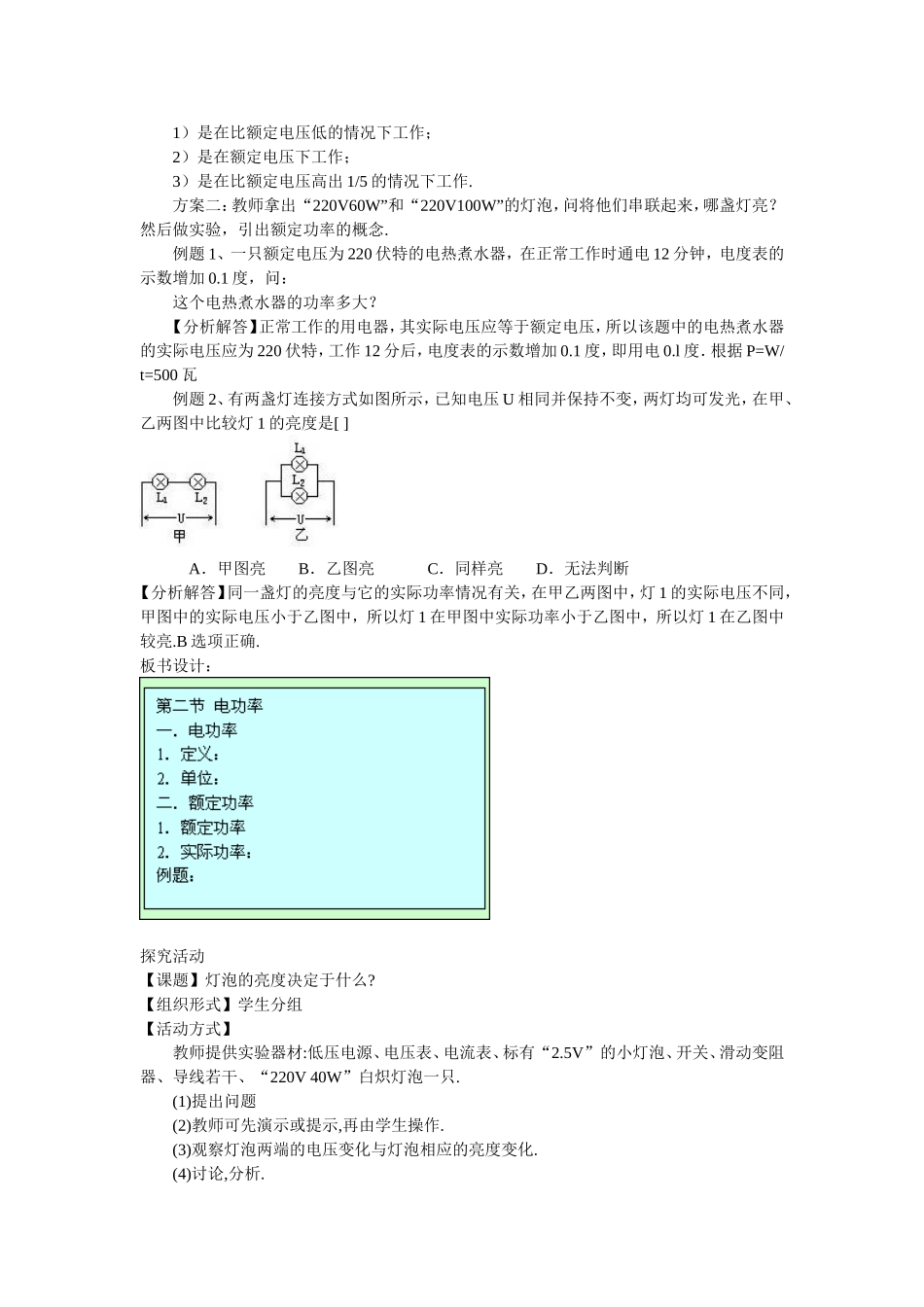 九年级物理《7-2电功率》教学设计教科版_第2页