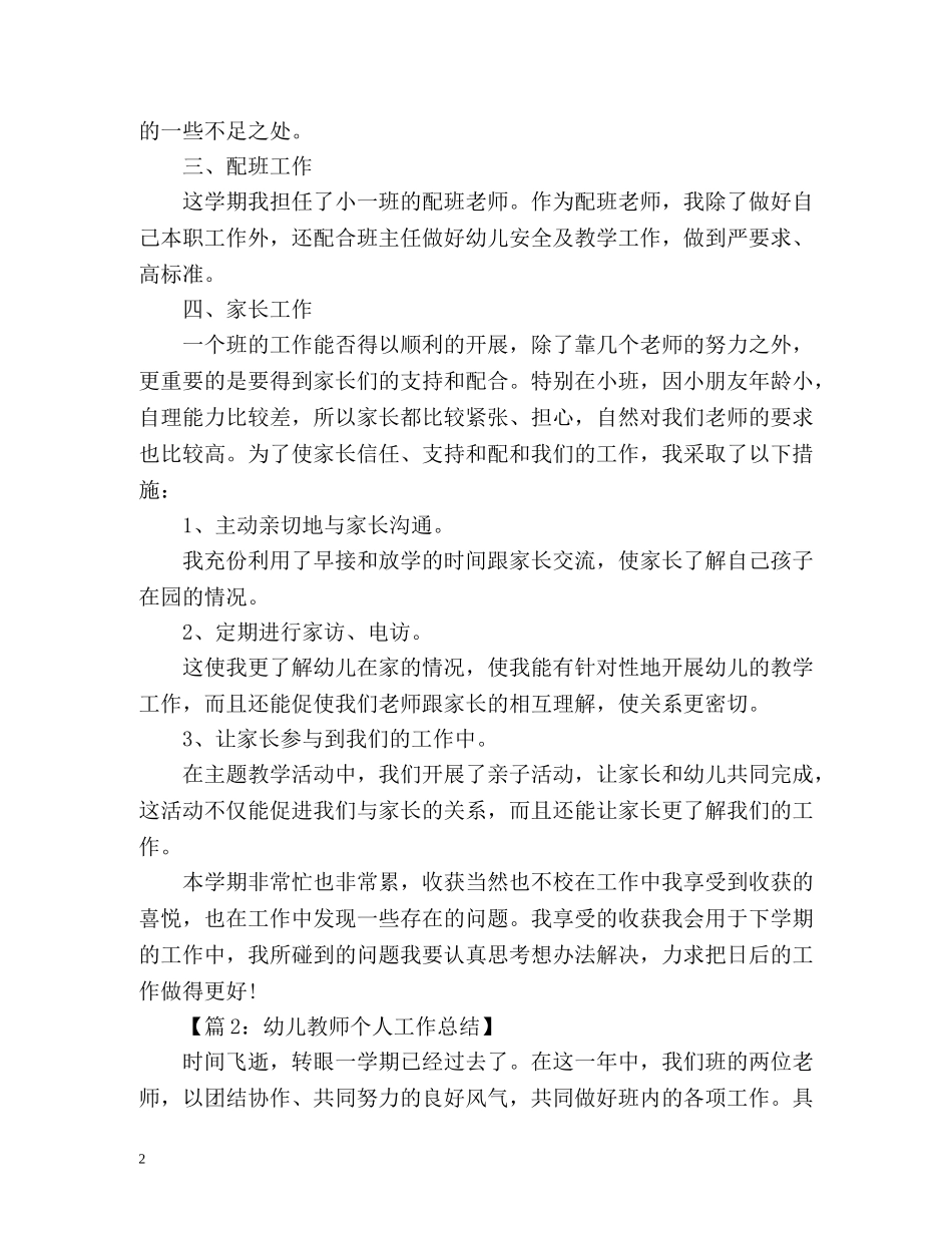幼儿教师个人工作年终总结 _第2页