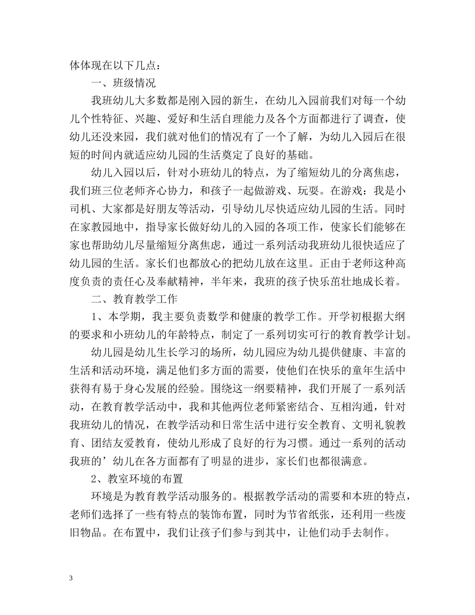 幼儿教师个人工作年终总结 _第3页