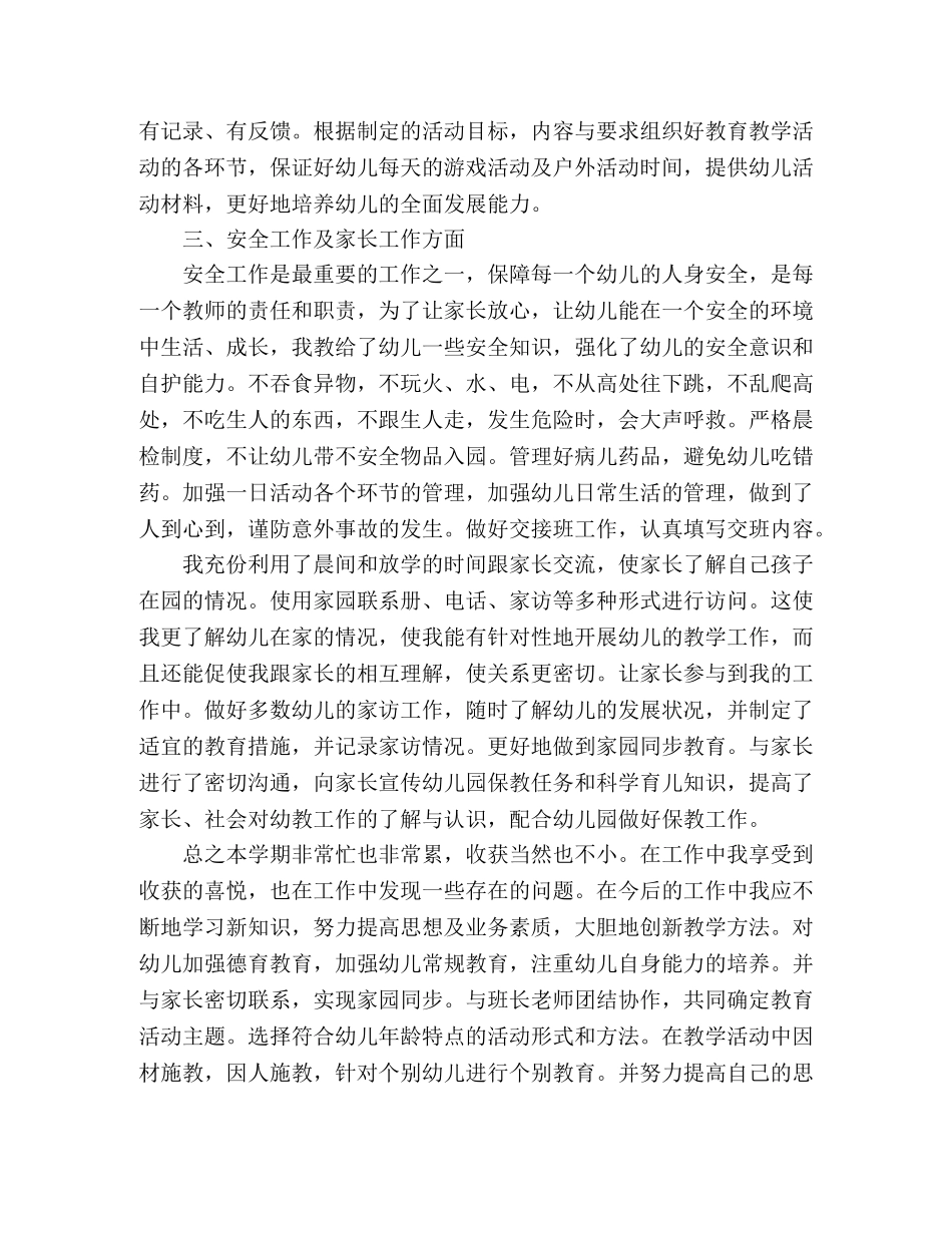 幼儿教师个人学期工作总结模板范文 _第2页