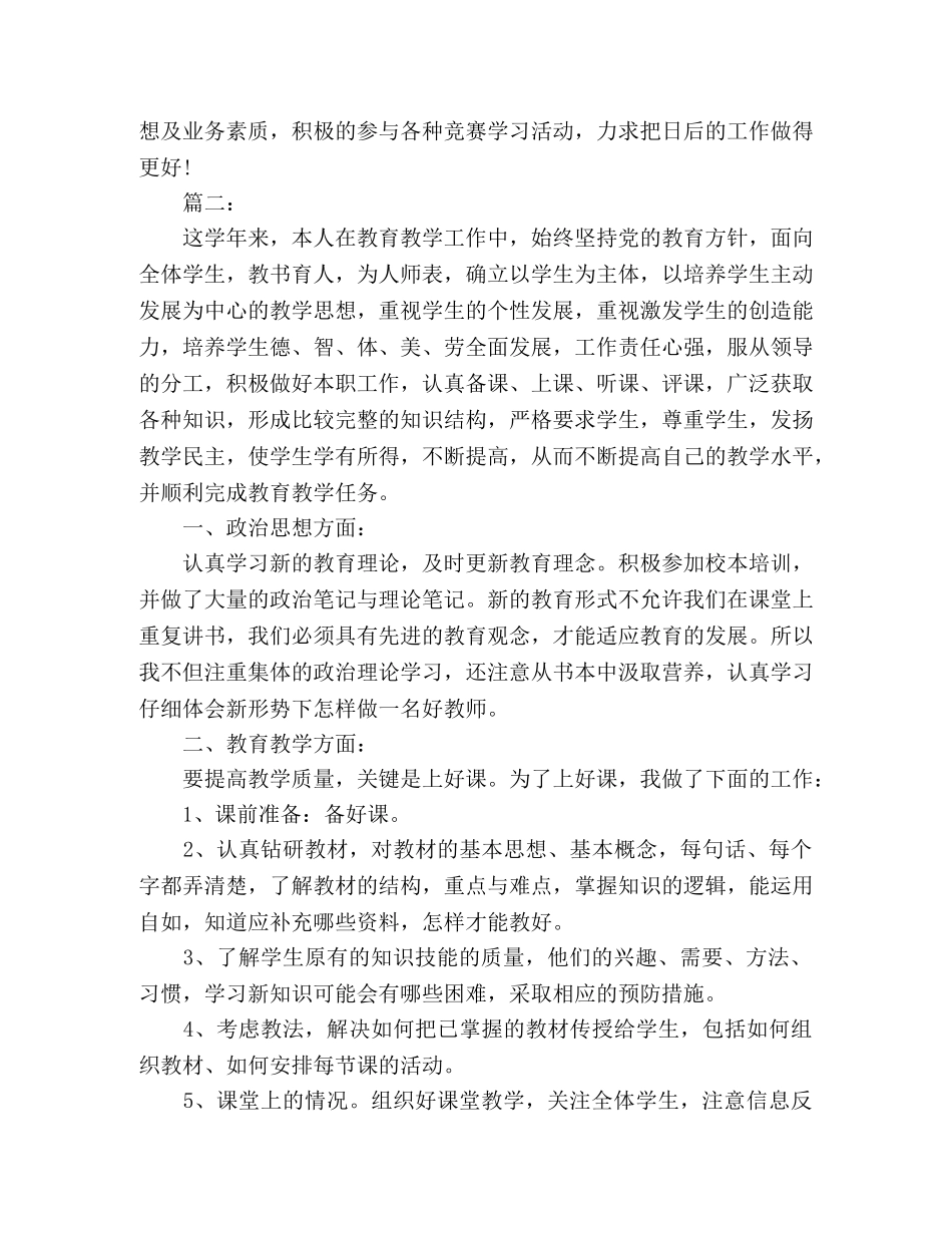 幼儿教师个人学期工作总结模板范文 _第3页