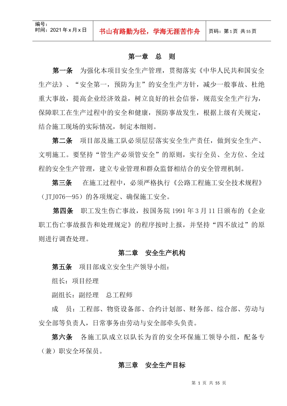 昌宁C9标安全生产管理实施细则_第2页