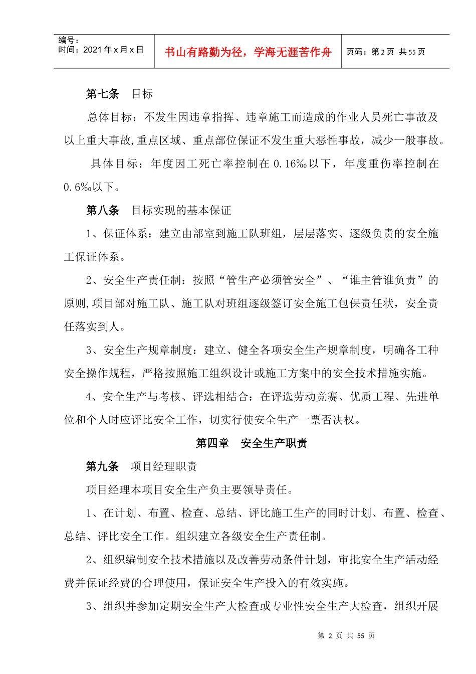 昌宁C9标安全生产管理实施细则_第3页