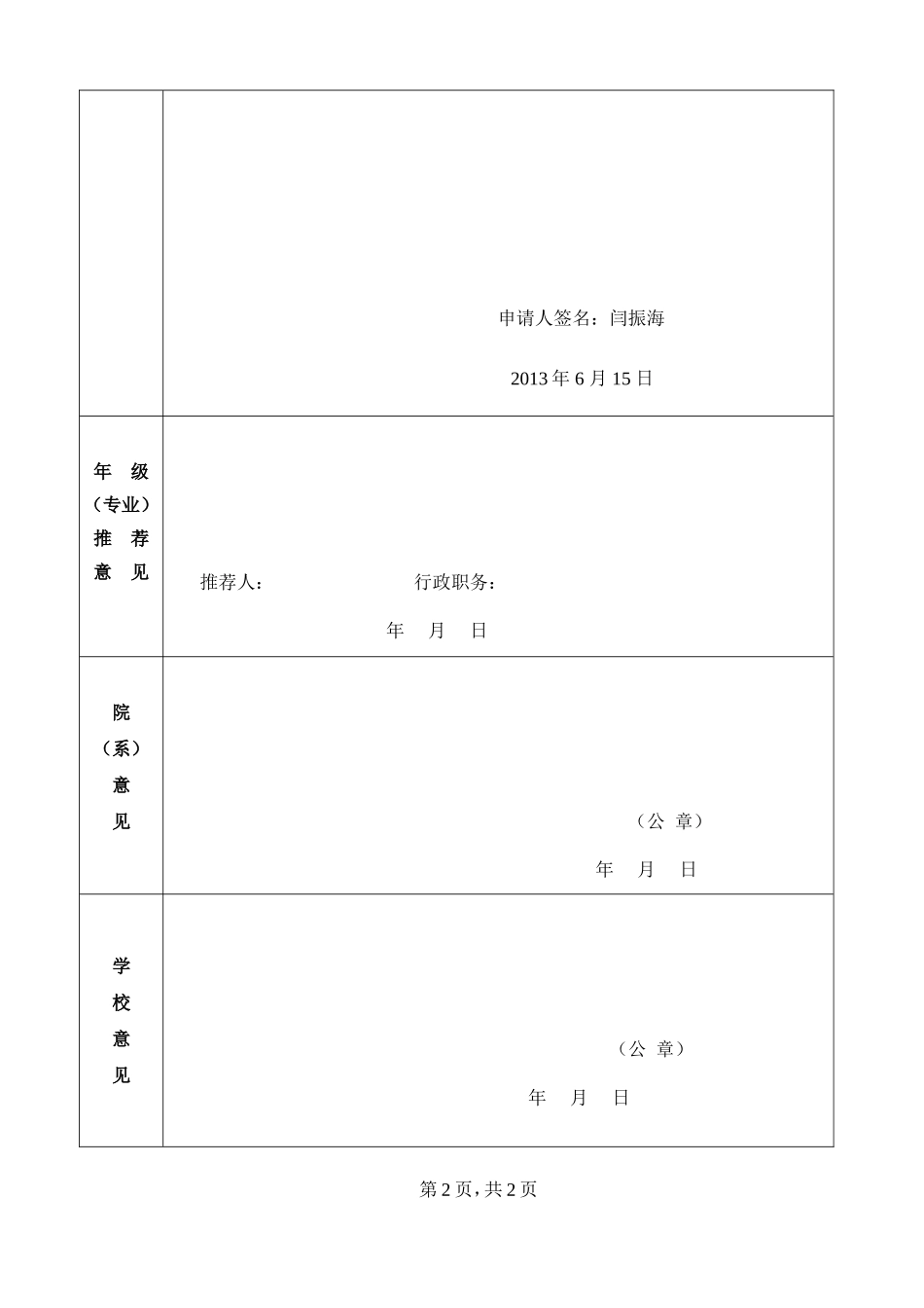国家、自治区级获奖奖励审批表_第2页