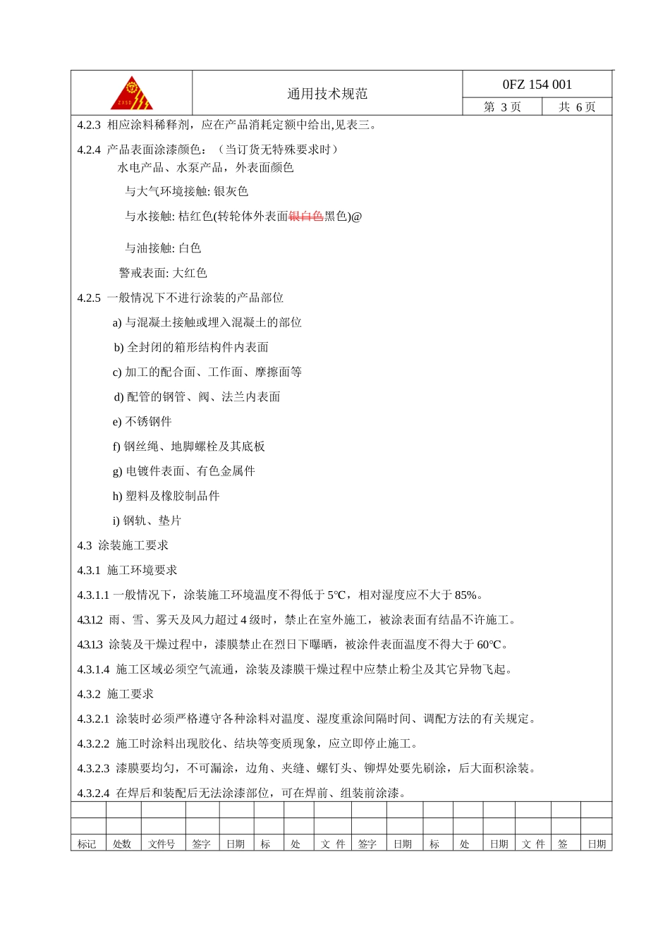 154001油漆通用技术规范_第2页