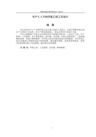 年产55万吨环氧乙烷工艺设计