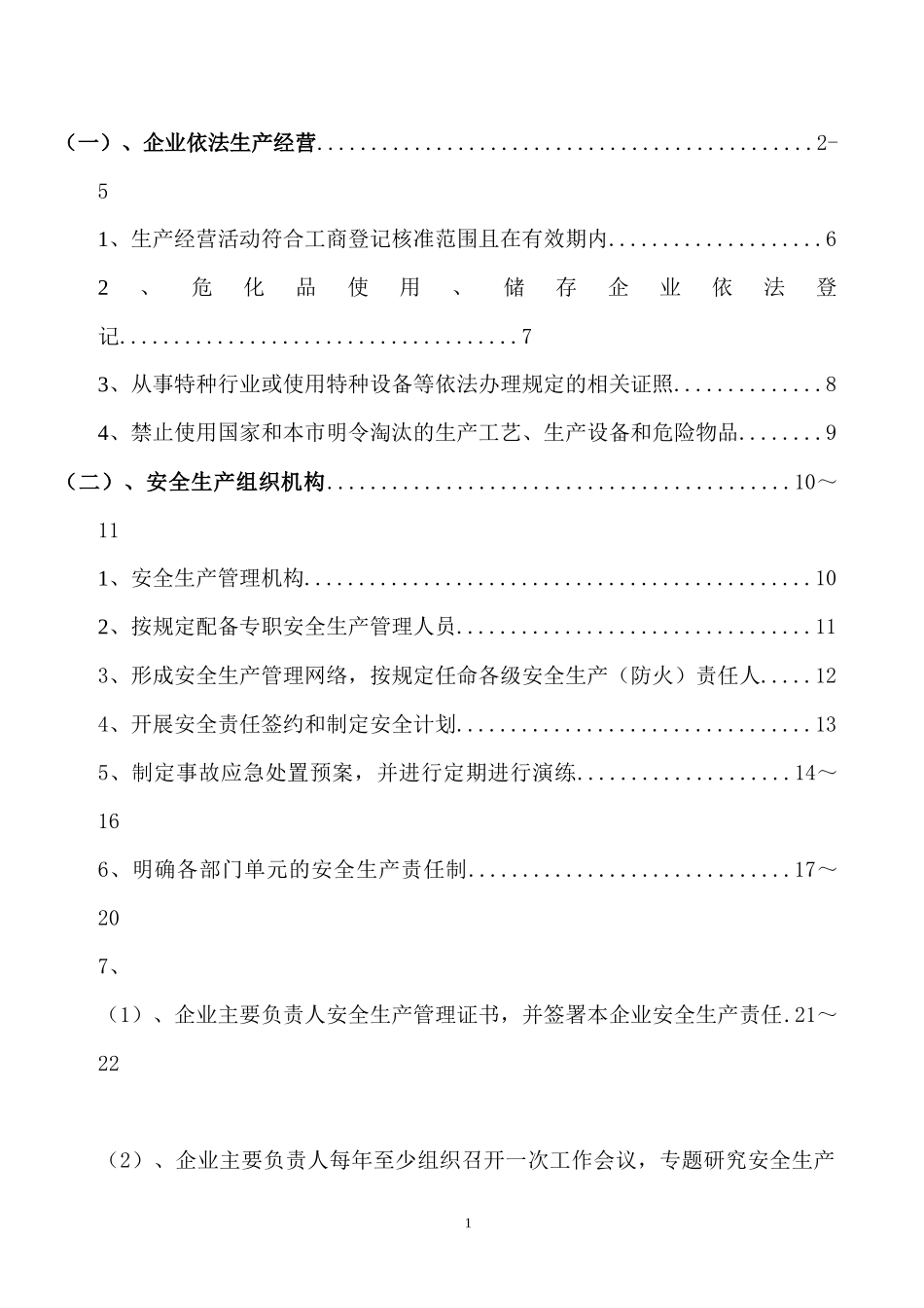 企业安全生产档案_第2页