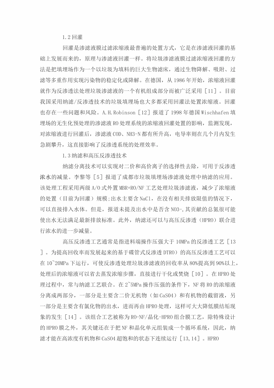 垃圾渗滤液膜过滤浓缩液处理方法_第2页