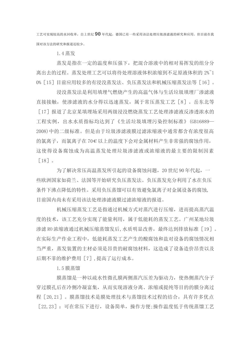 垃圾渗滤液膜过滤浓缩液处理方法_第3页