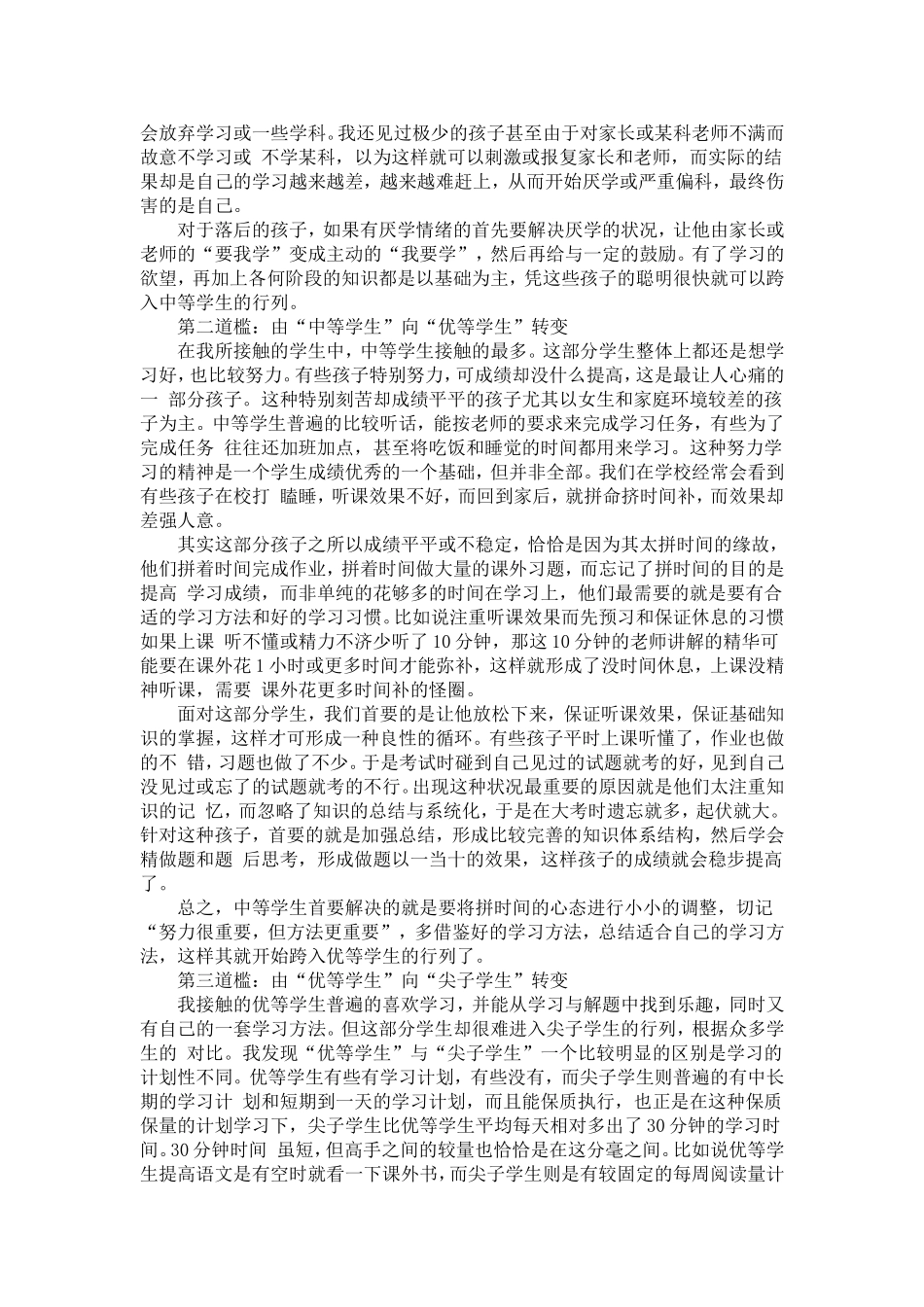 “学困生”成为“优秀生”要跨越三道槛_第2页