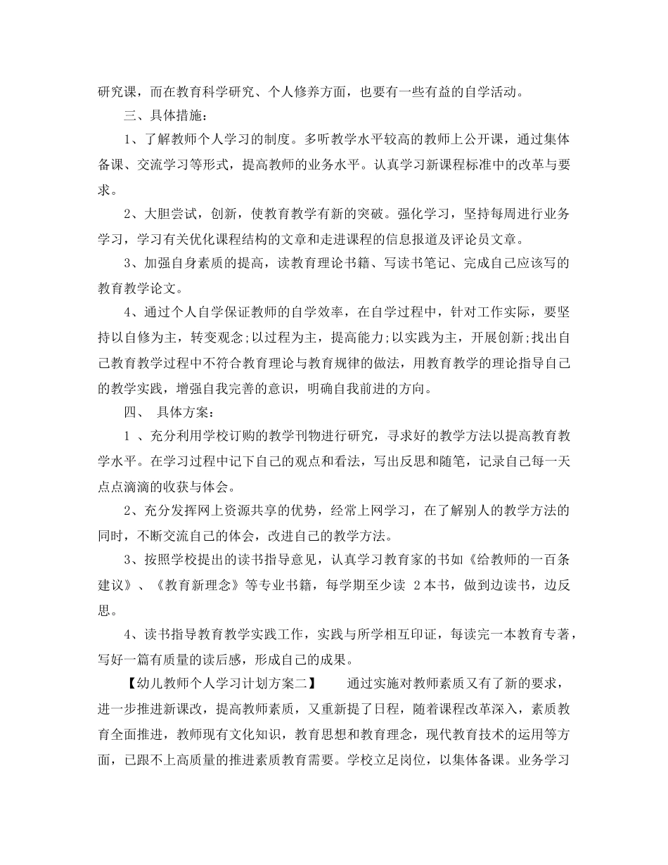 幼儿教师个人学习计划方案 _第2页