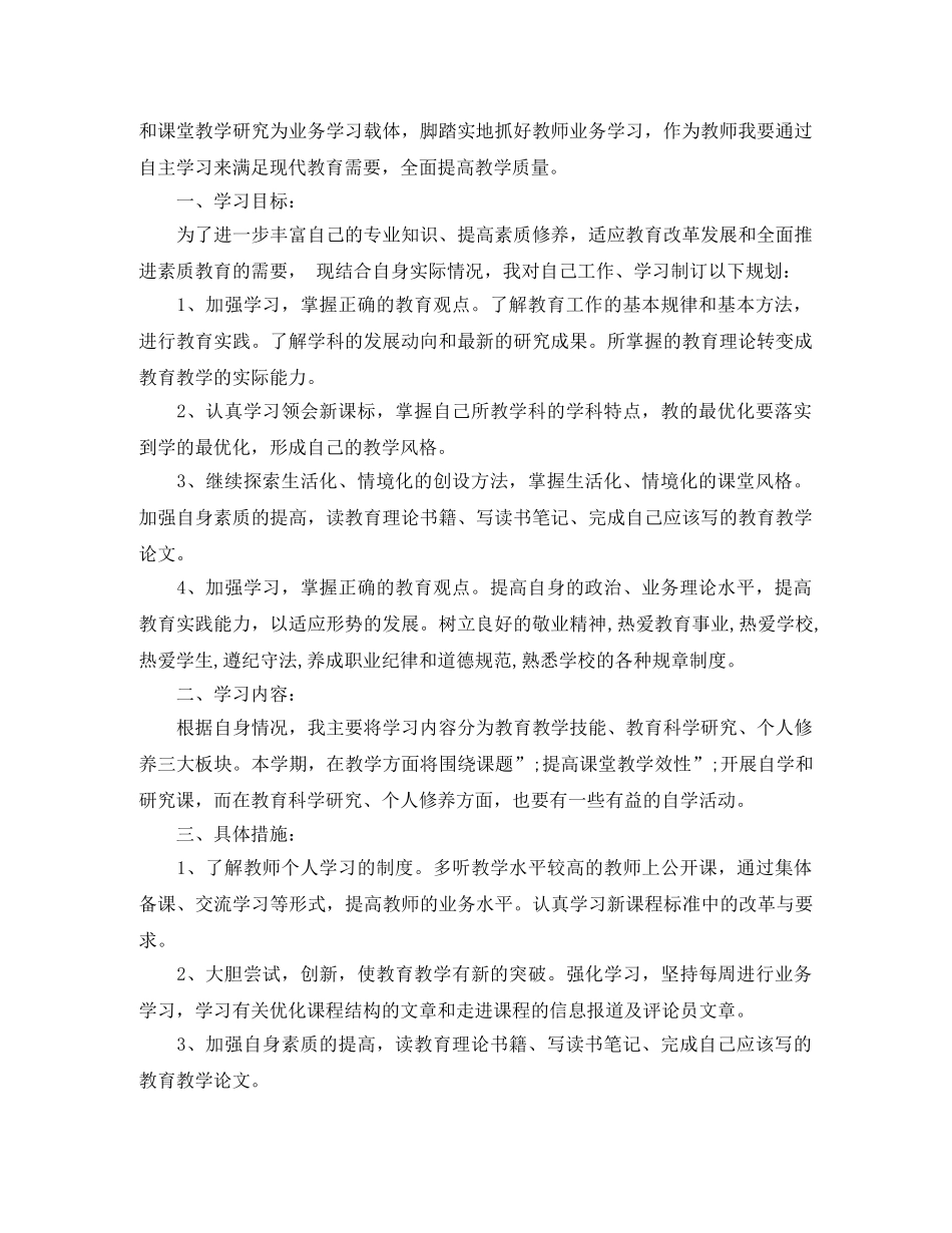 幼儿教师个人学习计划方案 _第3页