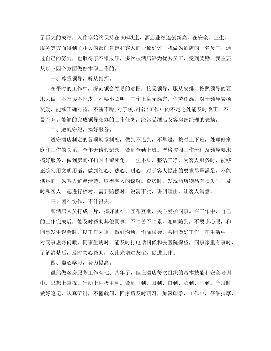 服务员的个人工作总结_第2页