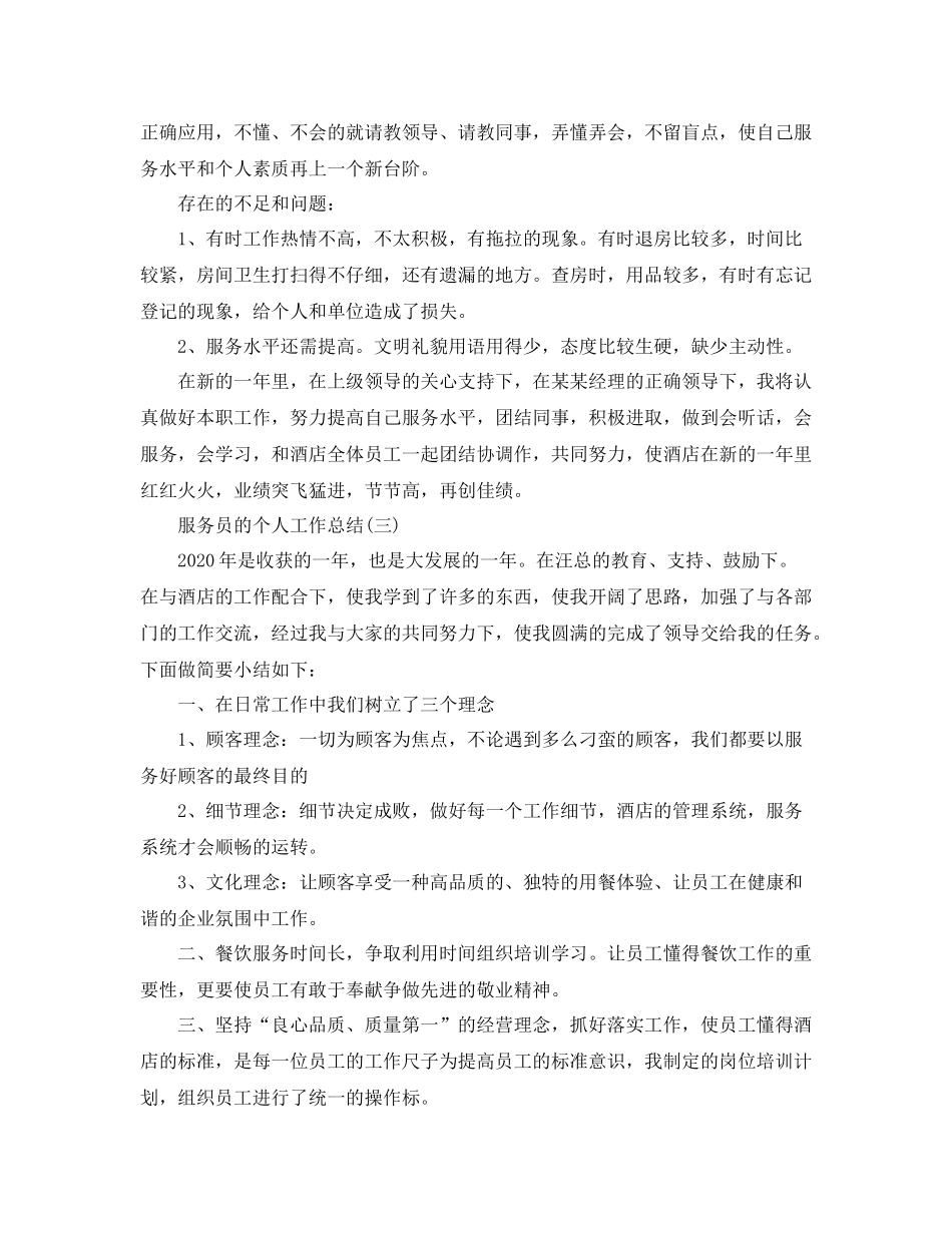 服务员的个人工作总结_第3页