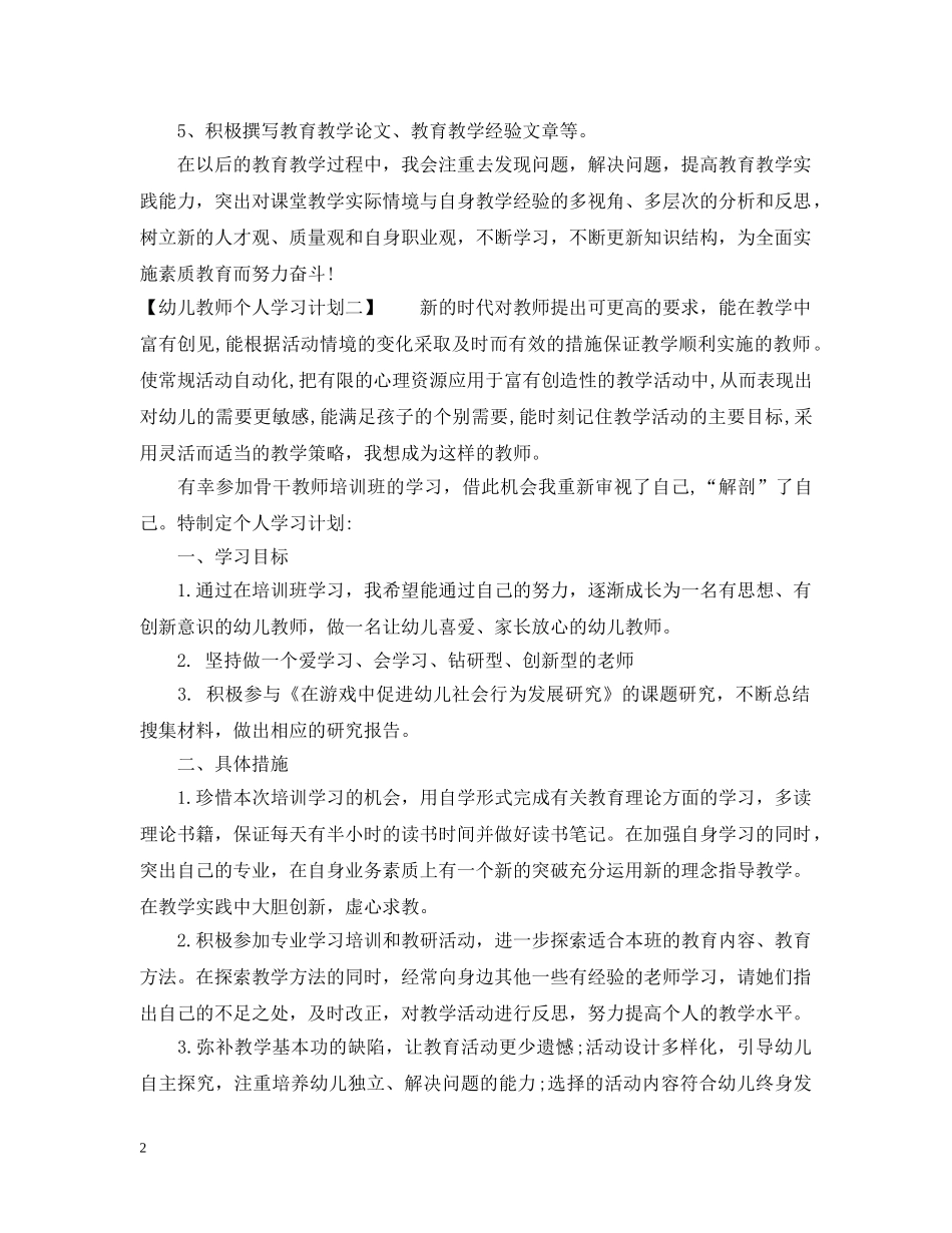 幼儿教师个人学习计划2 _第2页