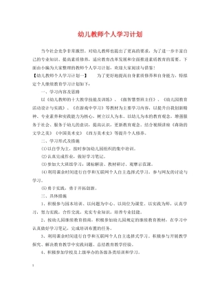幼儿教师个人学习计划2 