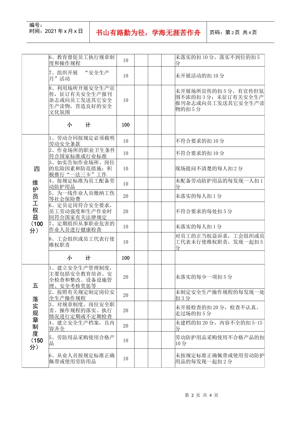 山东省安全生产委员会_第2页