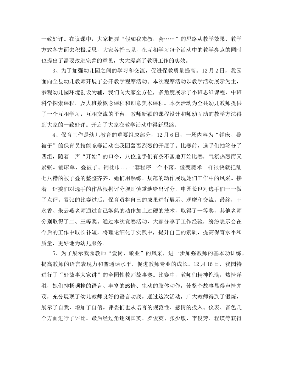 幼儿教师个人学年总结 _第3页