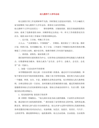 幼儿教师个人学年总结 