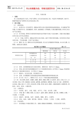 015灯具、吊扇安装工艺(DOC6页)
