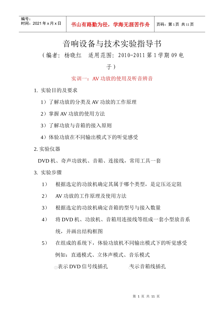 音响设备与技术实验指导书_第1页