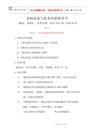 音响设备与技术实验指导书
