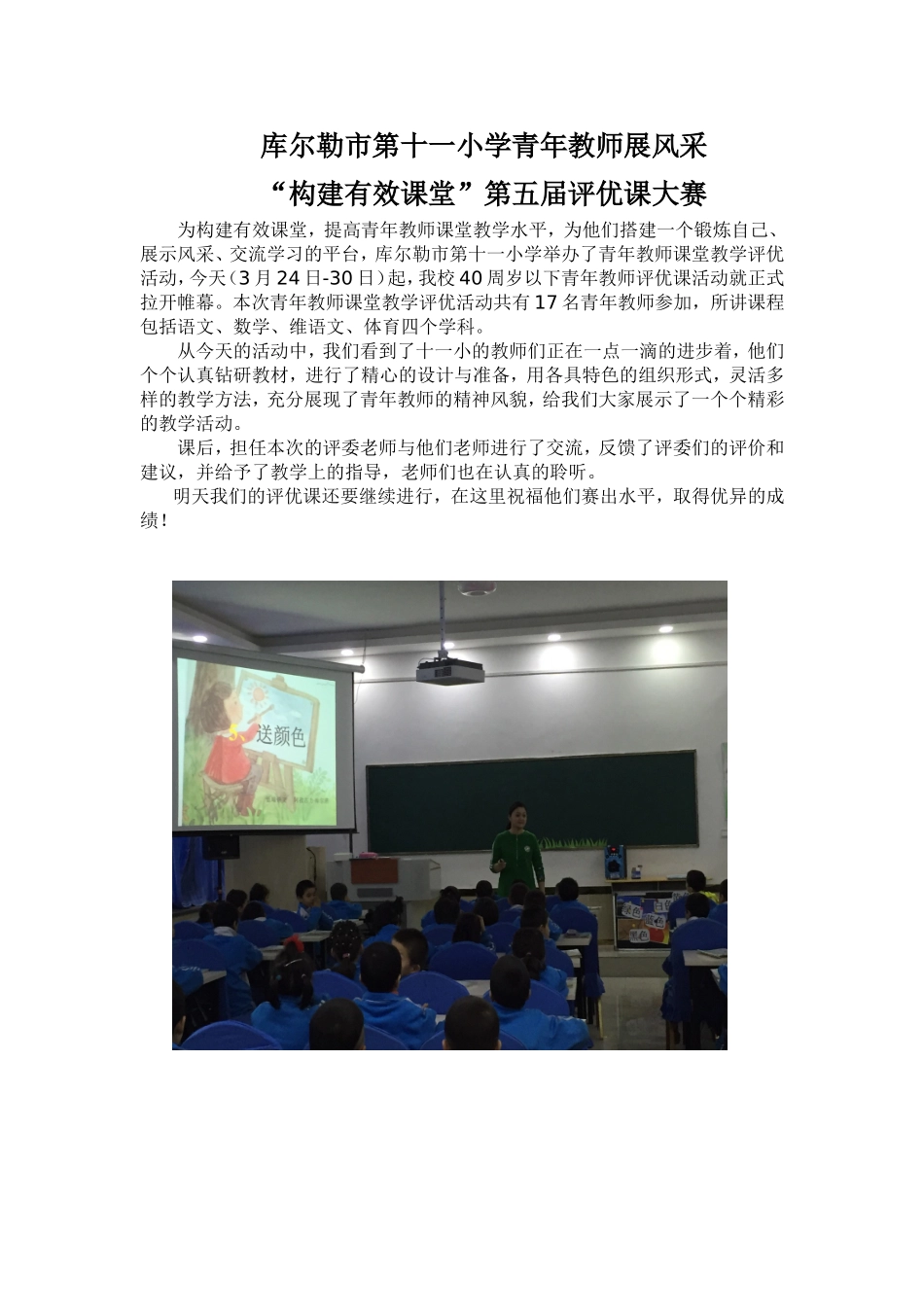 第十一小学教师国培线下评优课_第1页