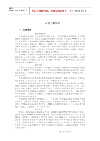 水利安全生产基本知识