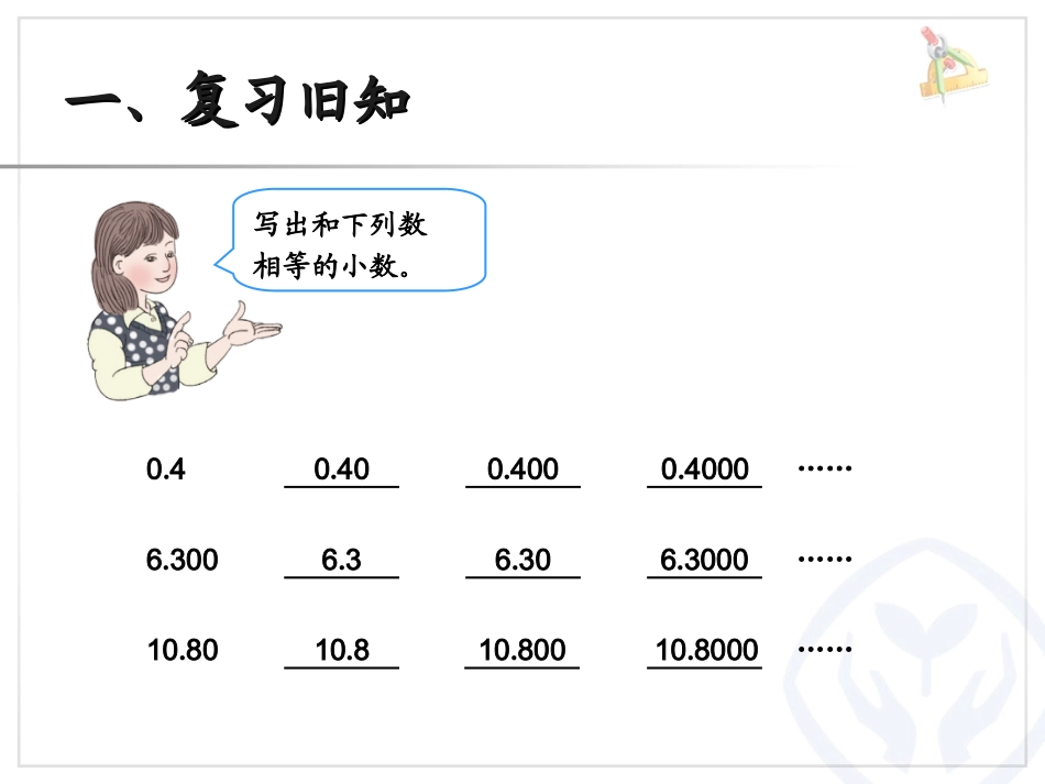 三年级数学下册第七单元小数的初步认识2简单的小数加减法第一课时课件_第3页