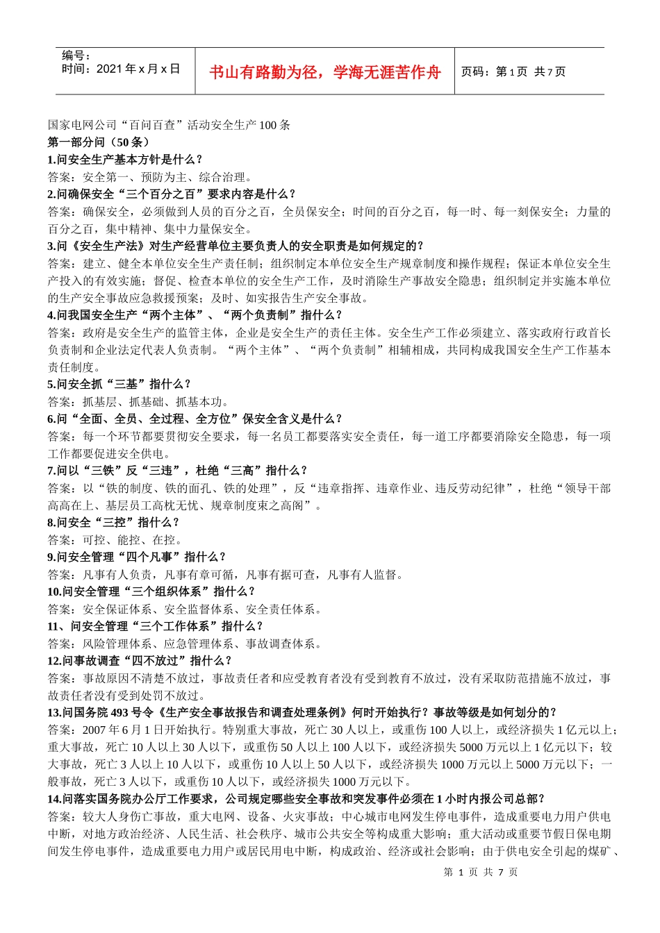 第二部分安全方面_第1页