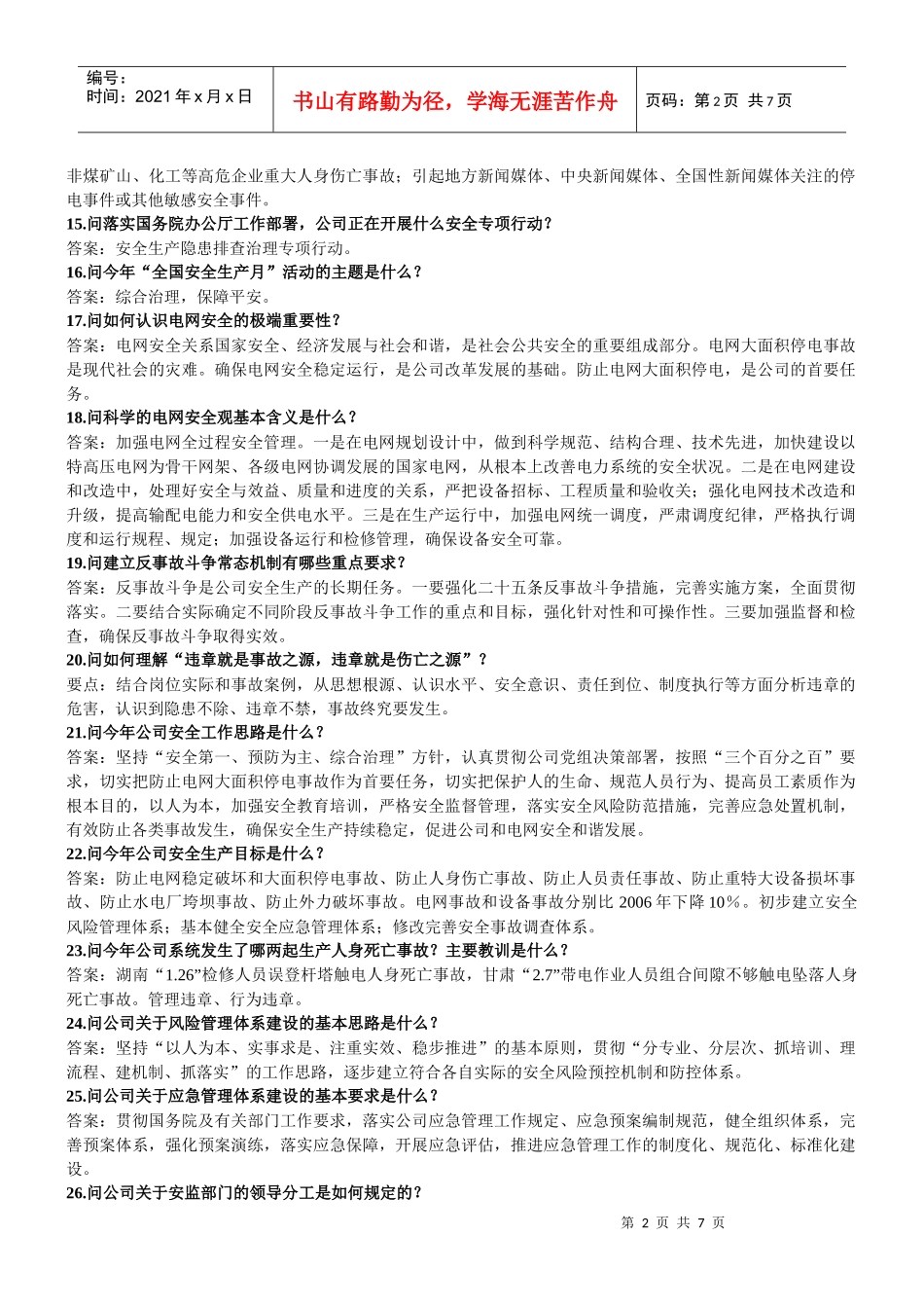 第二部分安全方面_第2页