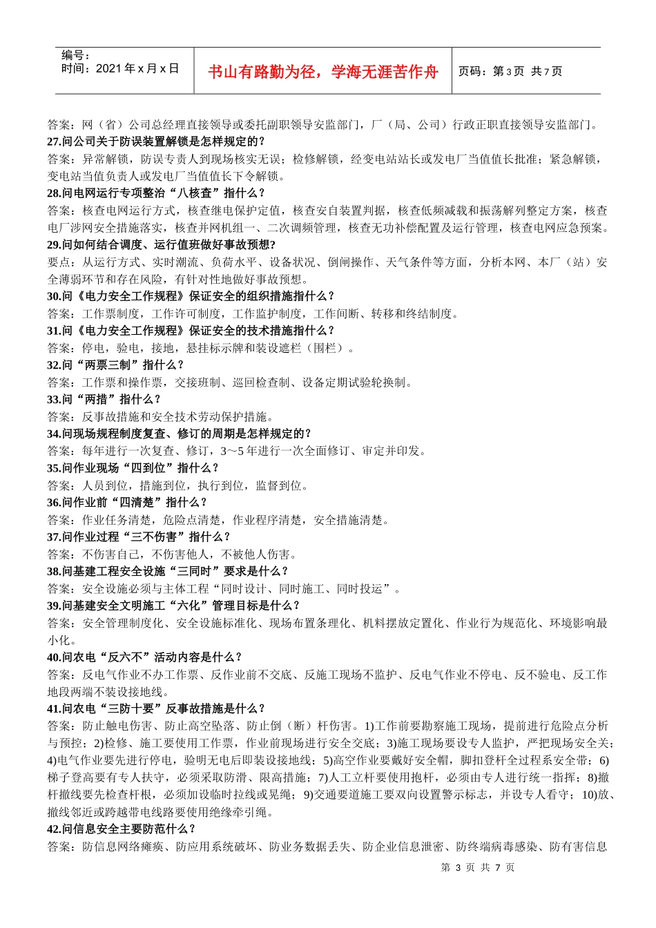 第二部分安全方面_第3页