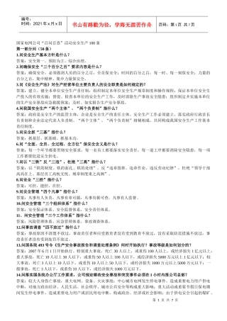 第二部分安全方面