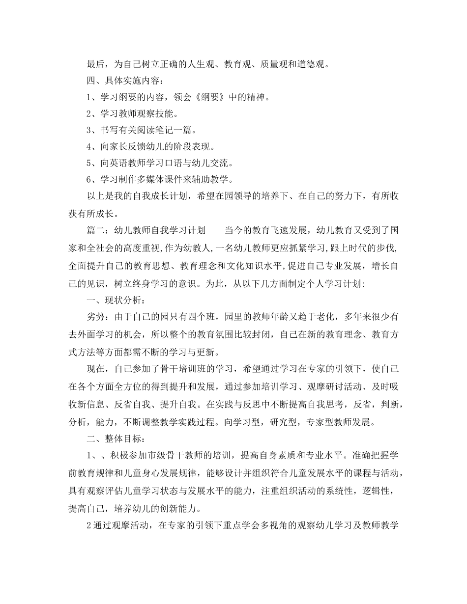 幼儿教师个人学习计划范文 _第2页