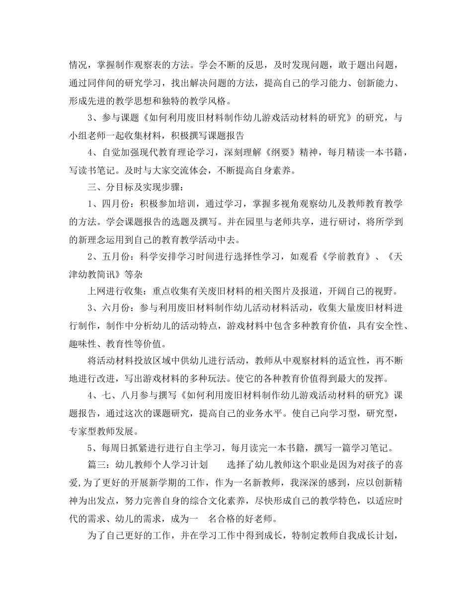 幼儿教师个人学习计划范文 _第3页