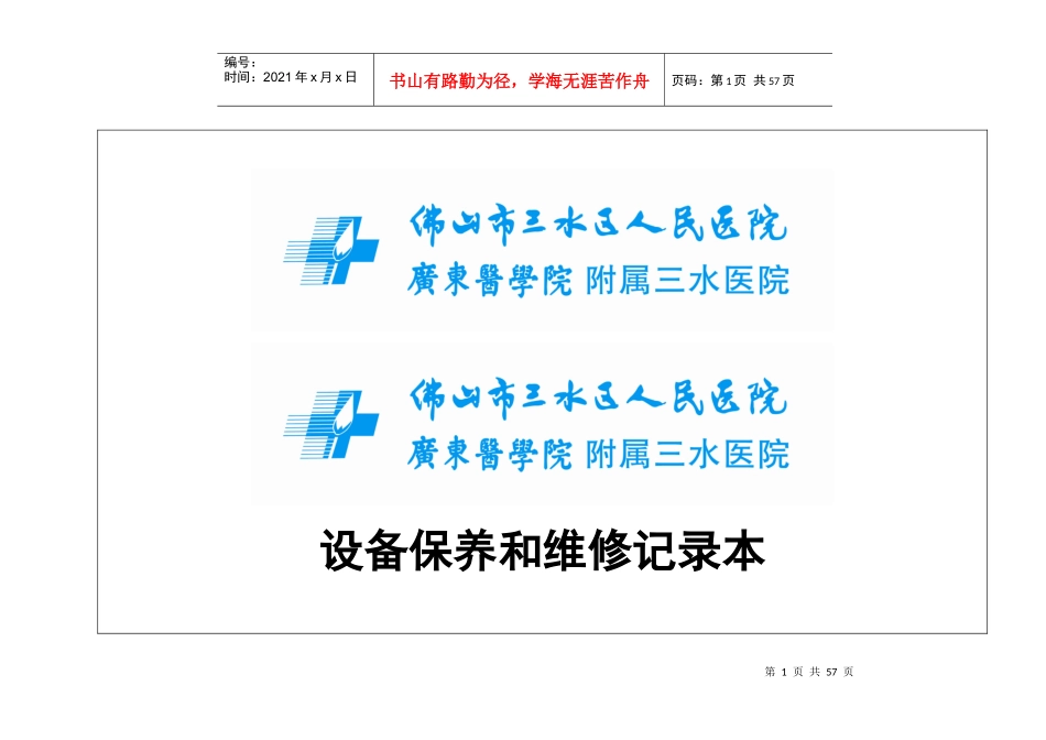 设备保养和维修记录本_第1页
