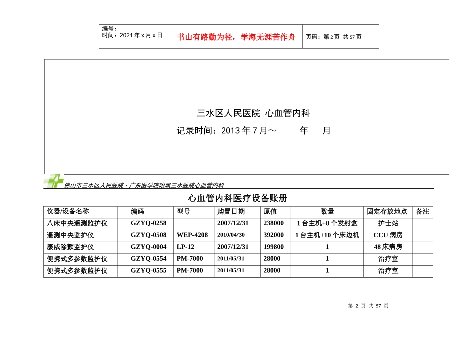 设备保养和维修记录本_第2页
