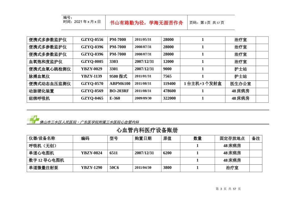 设备保养和维修记录本_第3页