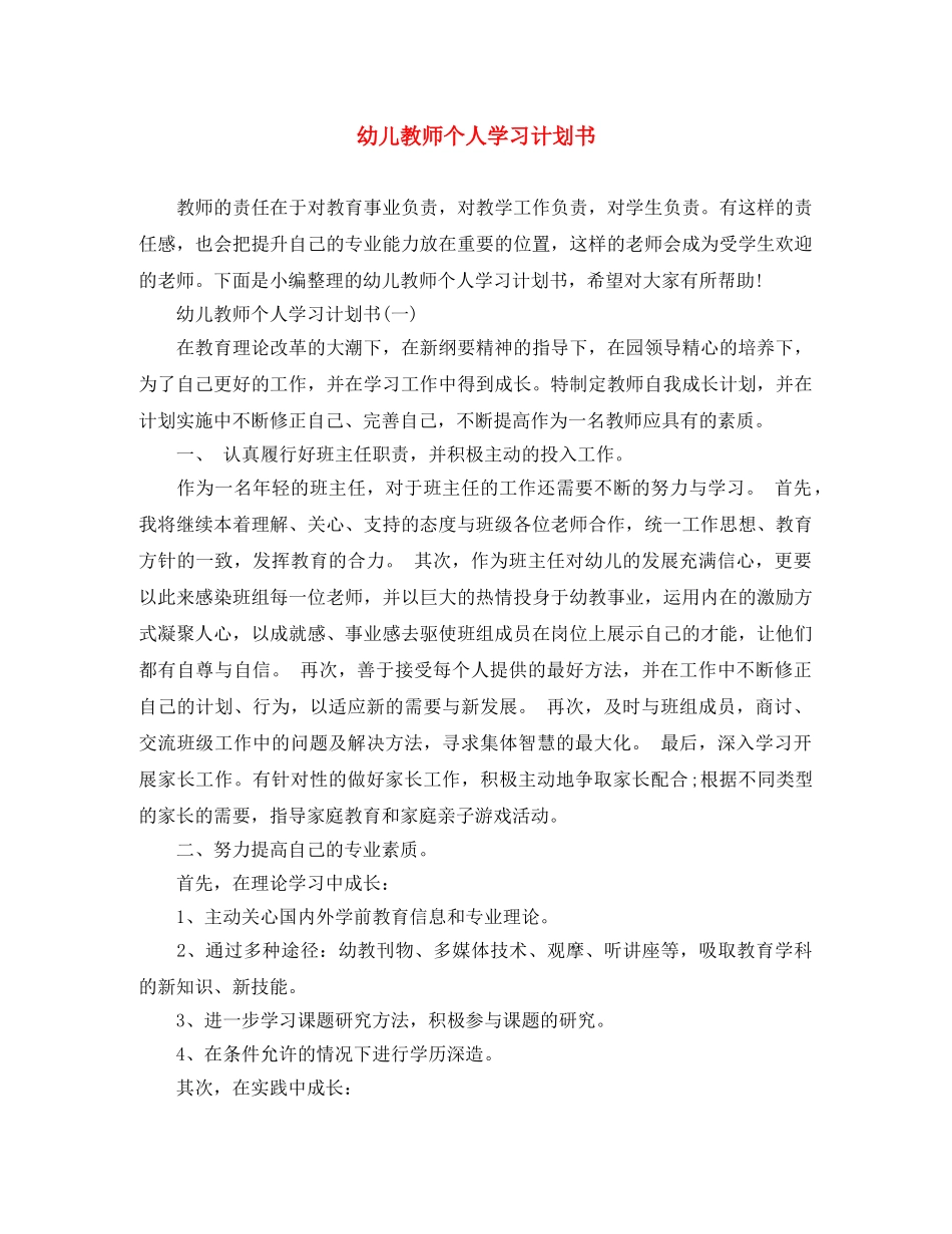 幼儿教师个人学习计划书 _第1页