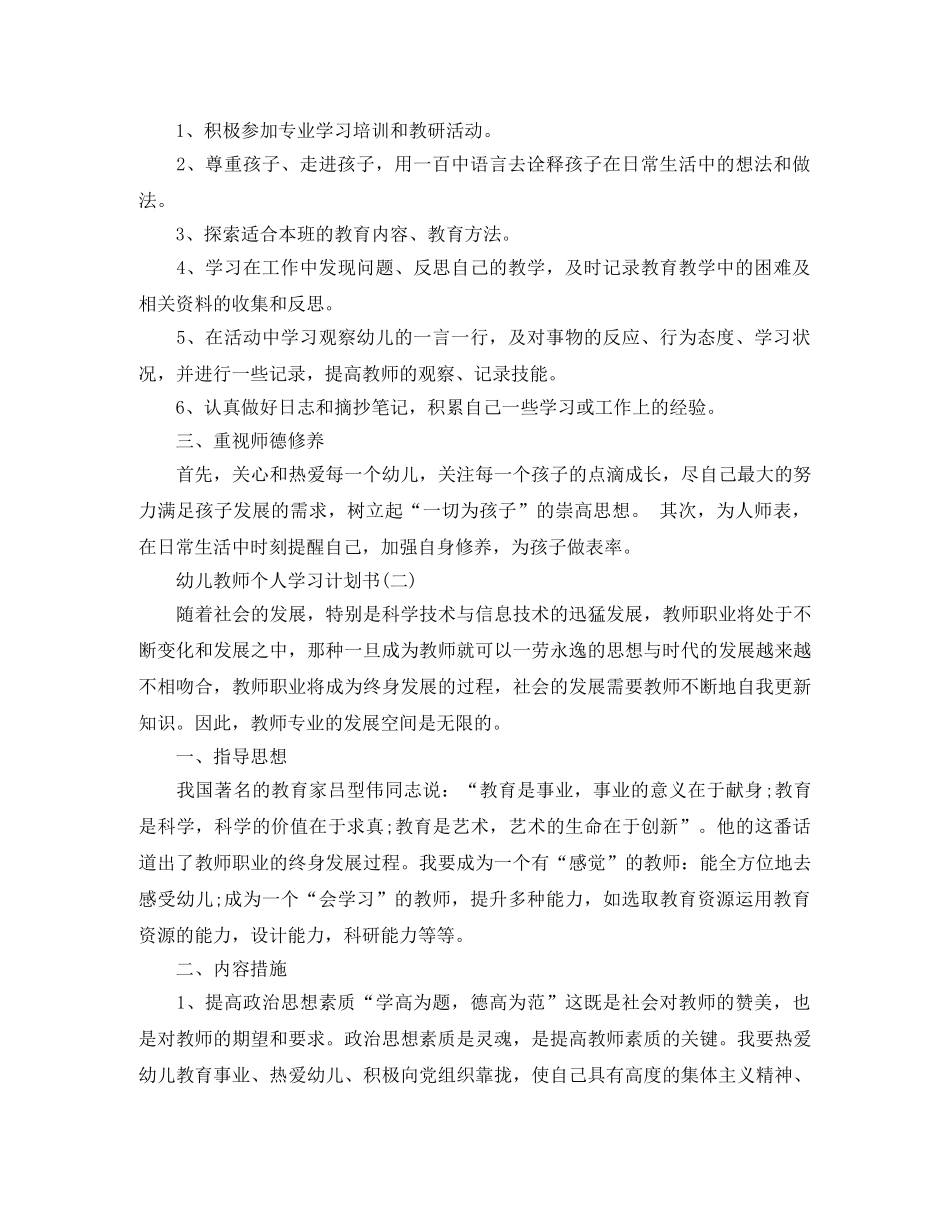 幼儿教师个人学习计划书 _第2页