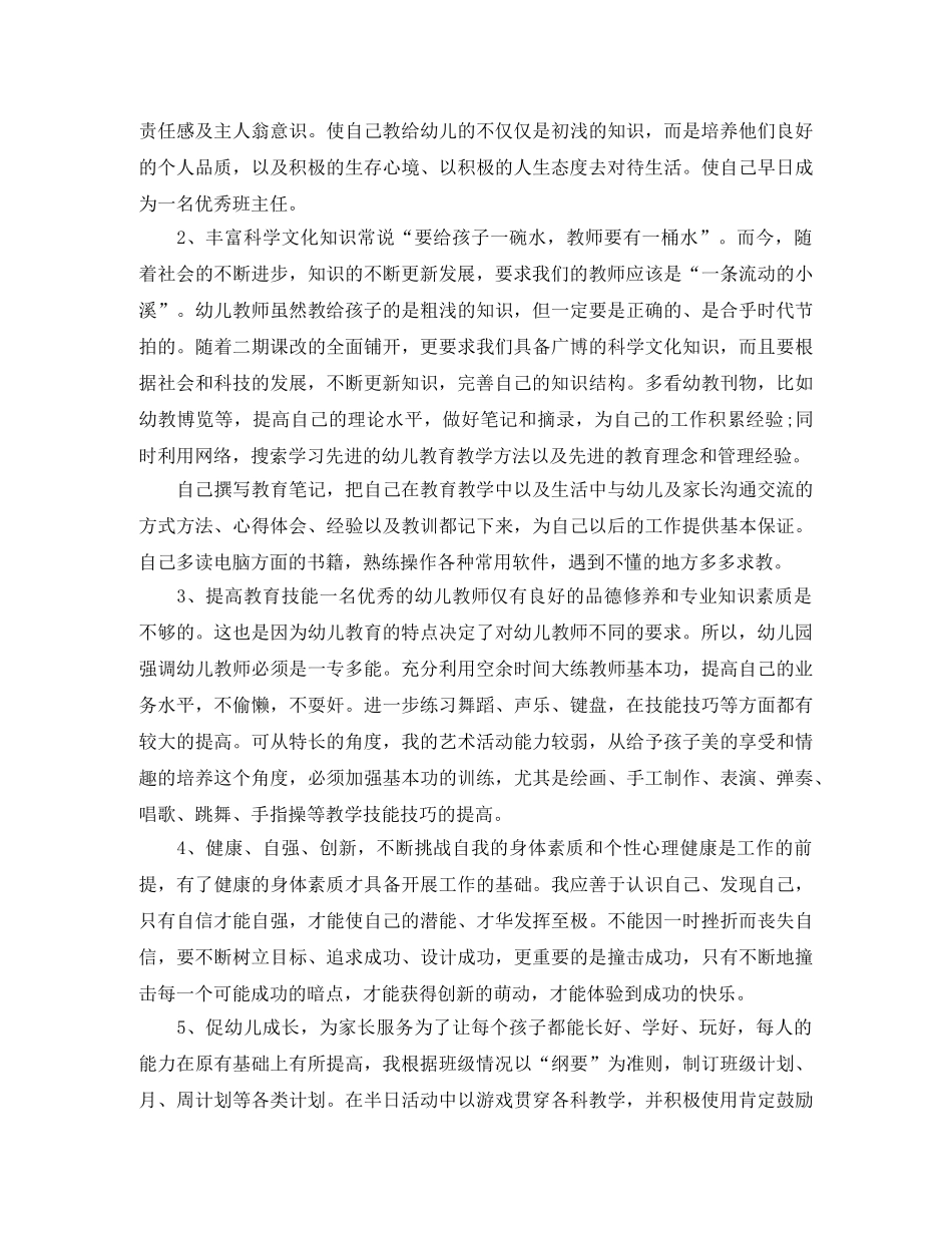 幼儿教师个人学习计划书 _第3页