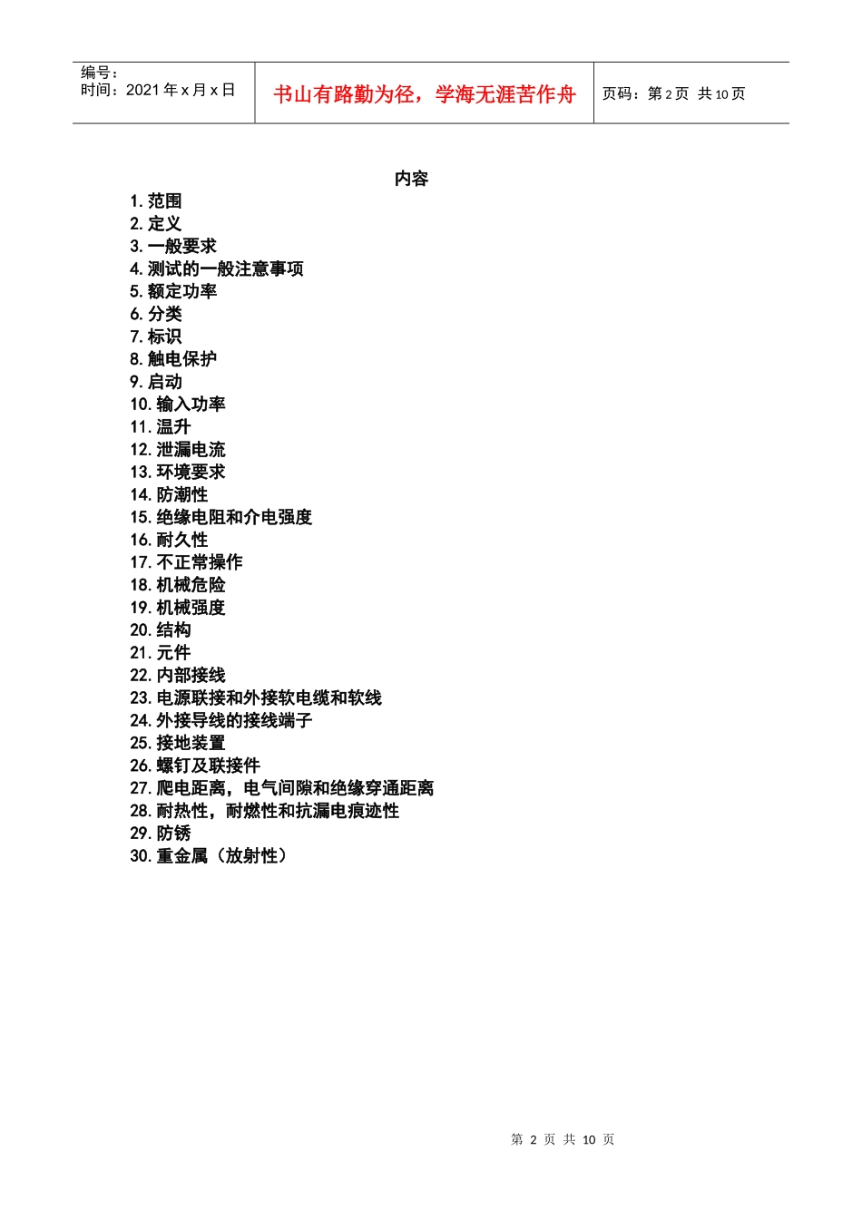 园艺工具和类似电动工具的安全_第2页