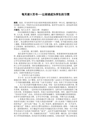 每天读5页书——让阅读成为习惯