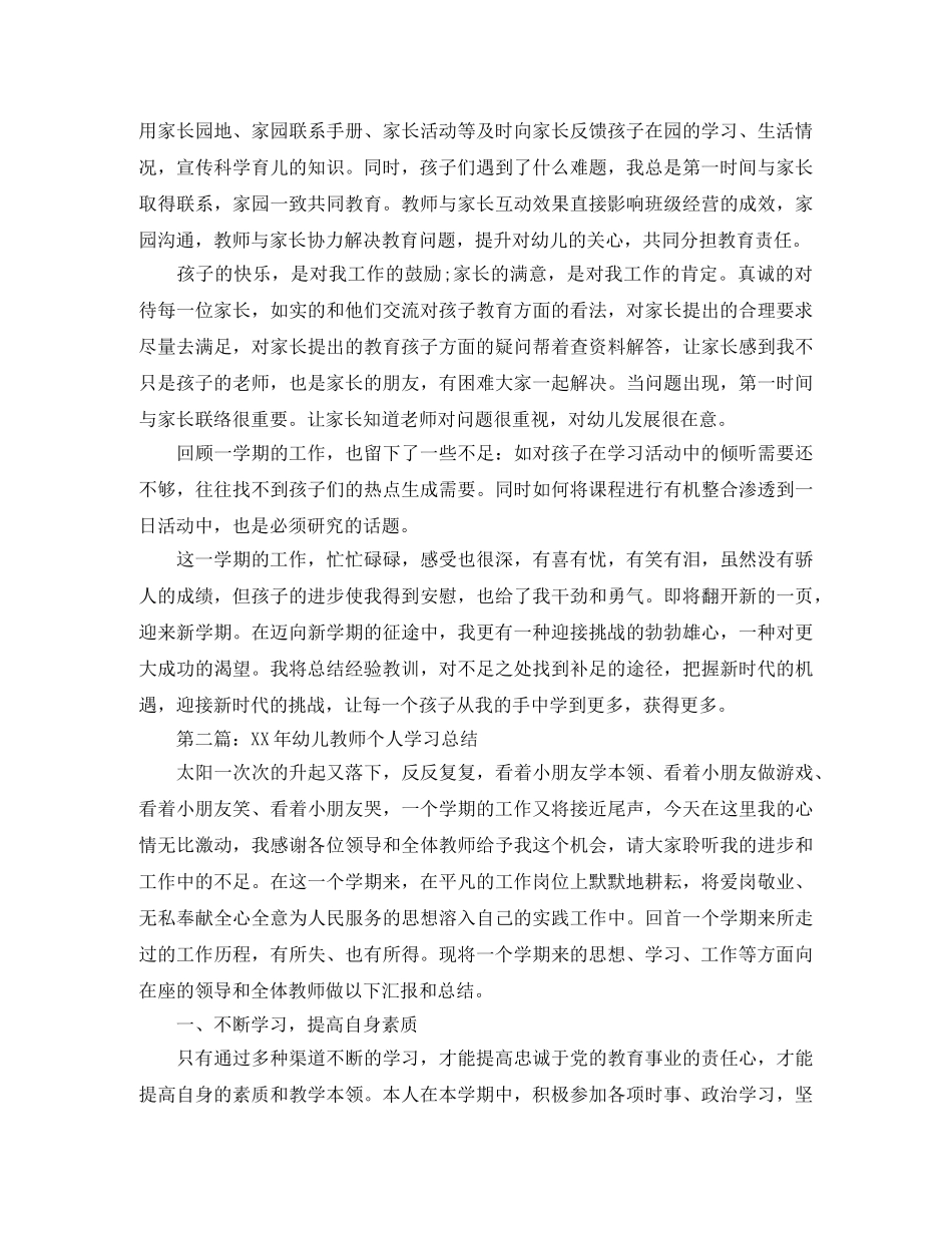 幼儿教师个人学习总结 _第2页