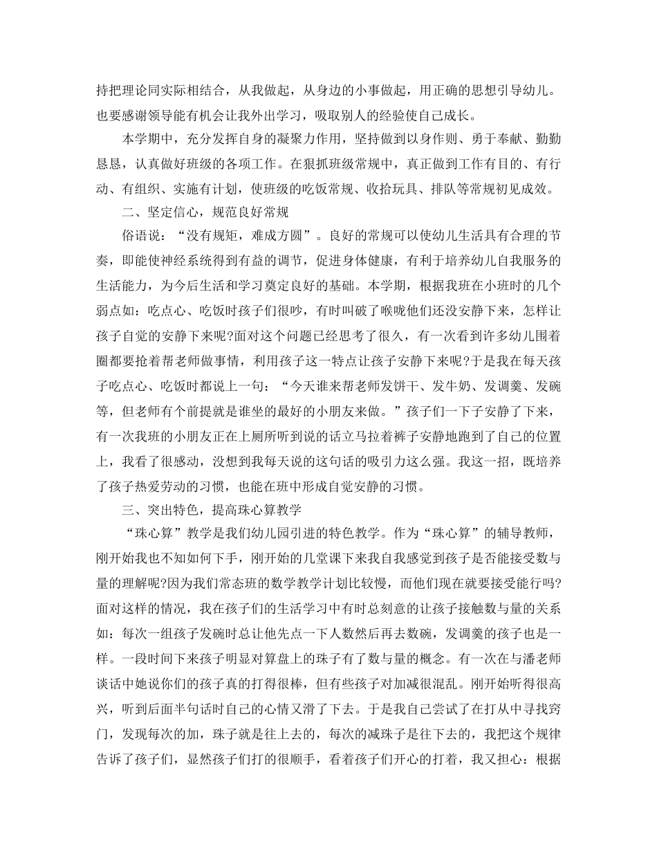 幼儿教师个人学习总结 _第3页