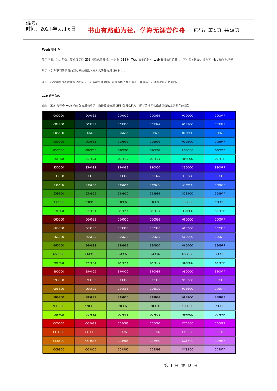 Web安全色_第1页